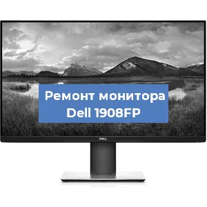 Замена разъема HDMI на мониторе Dell 1908FP в Санкт-Петербурге